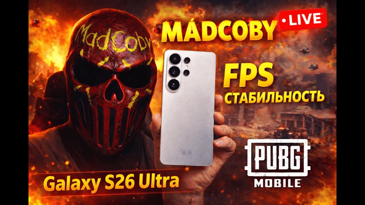 Galaxy S26 Ultra - УБИЙЦА FPS? PUBG MOBILE на Snapdragon 8 Elite Gen 5