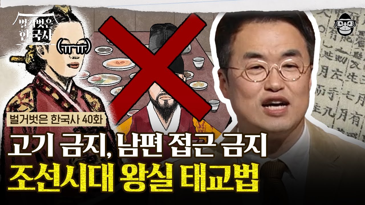왕세자가 태어나자마자 입은 옷은 헌 옷이었다? 온 나라 사람들이 발 벗고 나선 왕세자 국왕 만들기 프로젝트 | #벌거벗은한국사 왕세자편