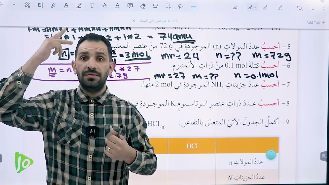 كيمياء الصف العاشر حل اسئله الدرس الثاني المول والكتلة المولية #كيمياء_الصف_العاشر