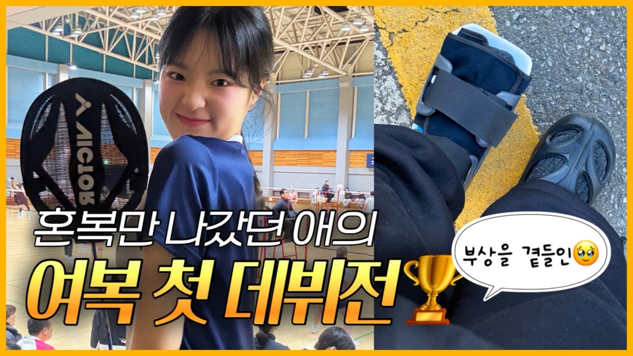 왜 자꾸 앞으로 가는데 | #닉텐 #배드민턴 #전국대회 #여복 