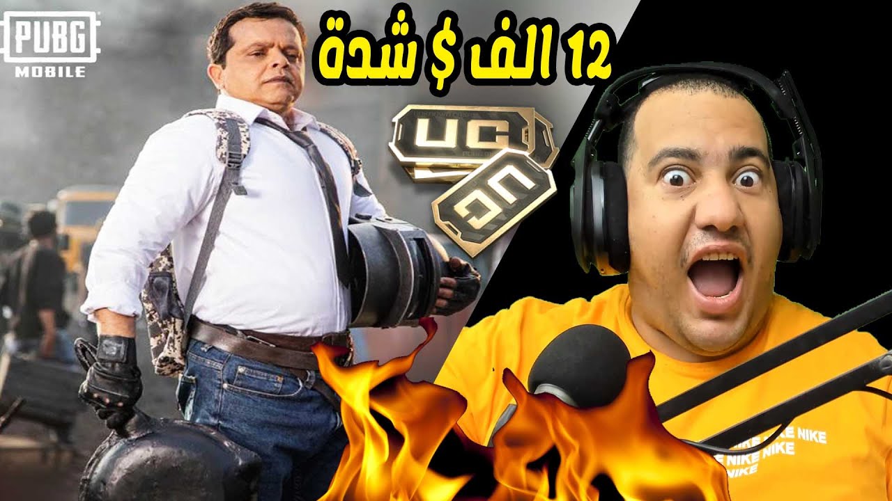 تفجير بكجات محمد هنيدى باكتر من 12.0 الف $ شدة