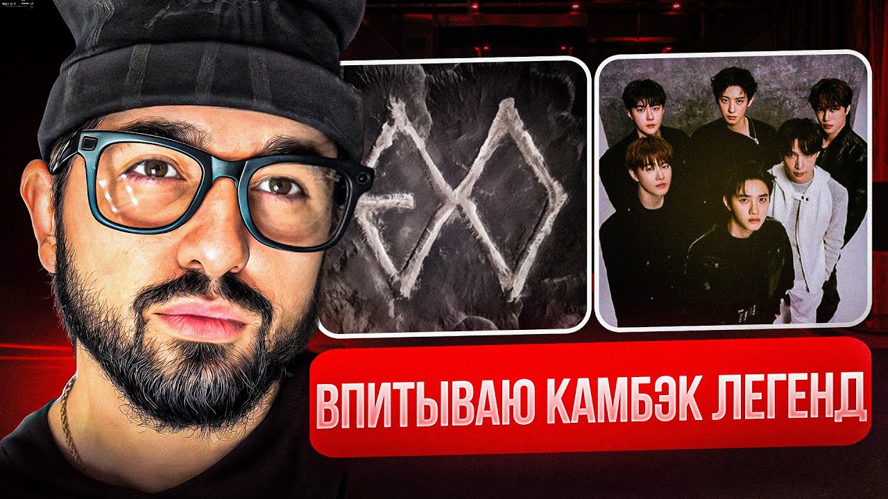 РЕАКЦИЯ YUPI НА EXO - REVERXE - The 8th Album | ЛЕГЕНДАРНЫЙ КАМБЭК ЛЕГЕНДАРНОЙ ГРУППЫ?
