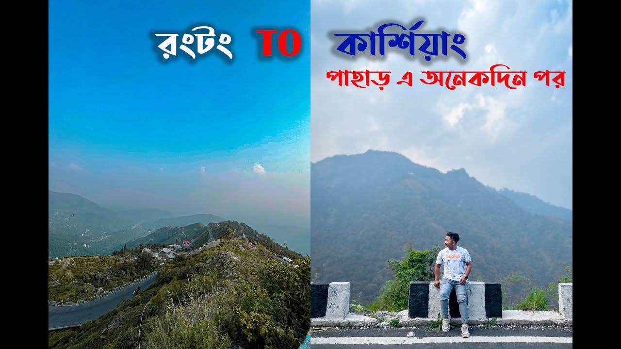 RONGTONG এ গেলাম Momo খেতে 😍। GIDDA PAHAR | KURSEONG