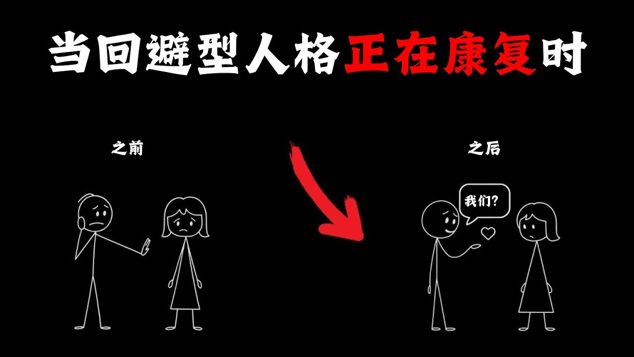 5个迹象表明回避型人格者正在真正疗愈（而不仅仅是装作疗愈）