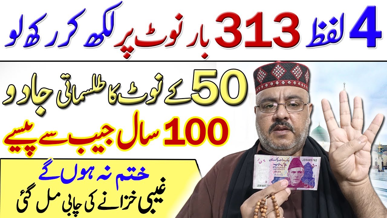Taqdeer Naseeb Badalne Walay 4 Jumlay | Wazifa for Success in Life | 50 Rupay Ka Wazifa