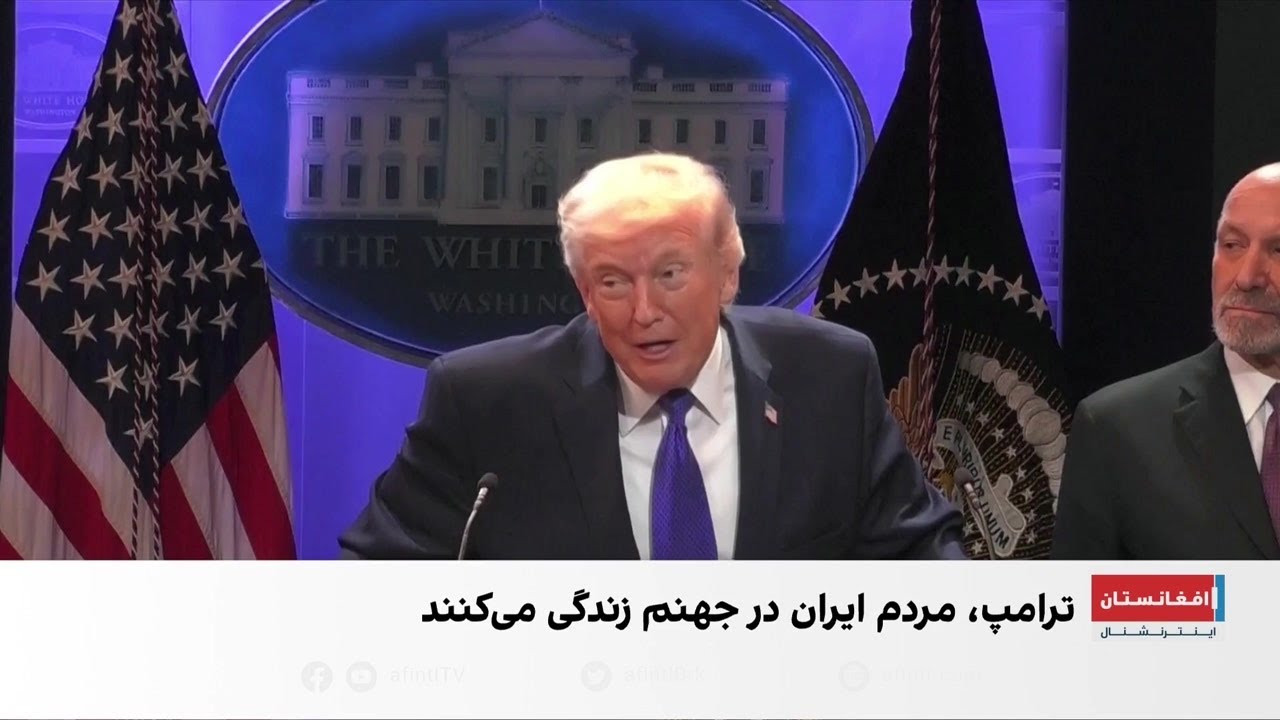 ترامپ: ایران باید درباره توافق منصفانه مذاکره کند