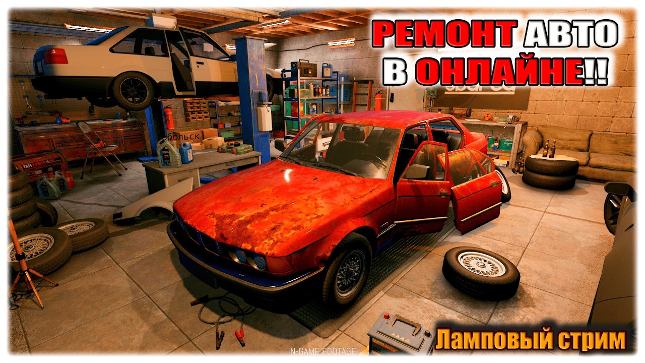 НОВЫЙ СИМУЛЯТОР АВТОСЕРВИСА В КО-ОПЕ!! НОРМ ИЛИ СТРЁМ??! | CAR SERVICE TOGETHER