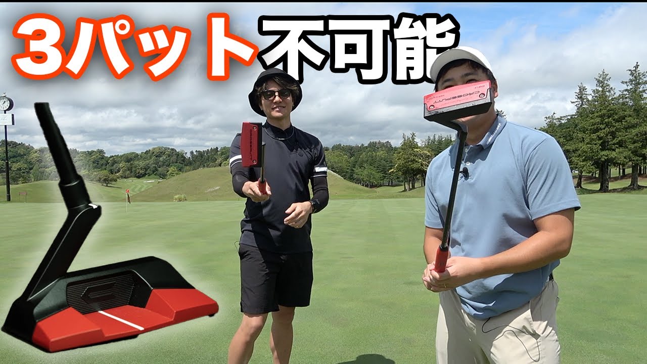 最新最重量3パットしないパター打ってみた　【クラファン世界1億円】【CROSSPUTT】