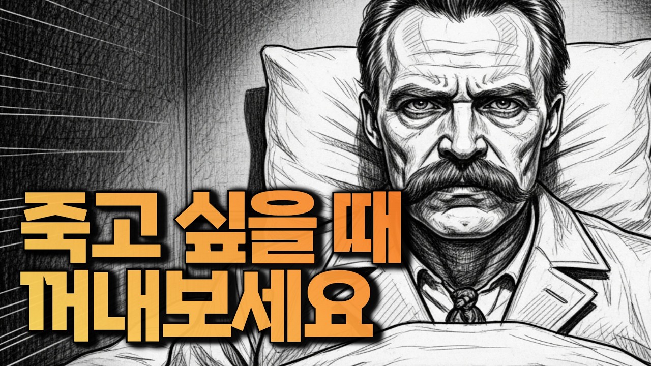 새벽 3시, 죽고 싶을 만큼 괴로울 때 니체가 끝내 버틴 이유