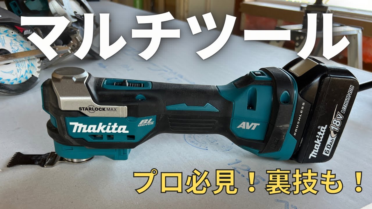 便利すぎる！大工が徹底解説！現代大工はこれ多用する！ノミはもういらない！？DIYや職人さんは持っておいて損無し！