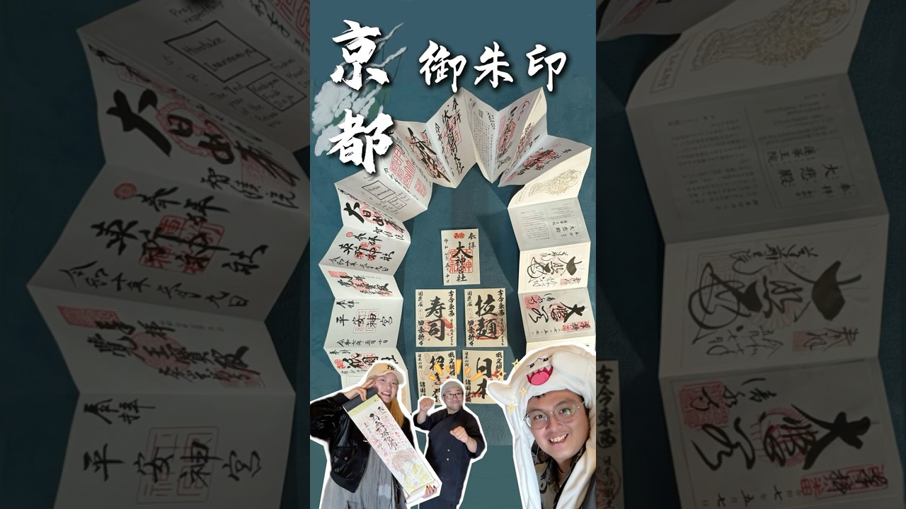 日本京都的另類玩法-收集神社⛩️御朱印
