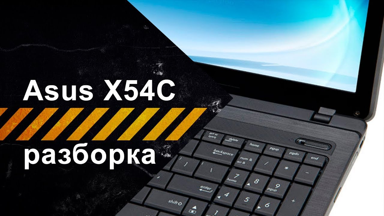 Чистка ноутбука от пыли Asus X54C