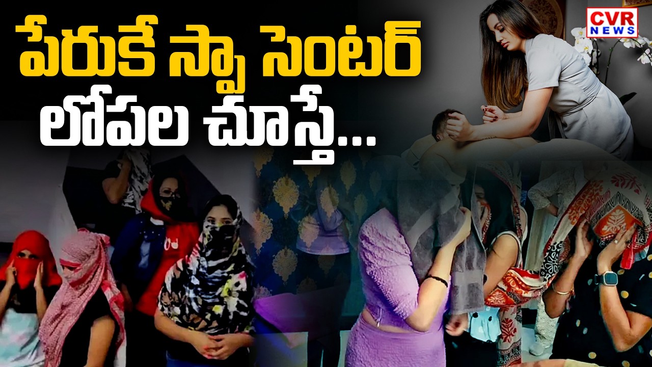 Police Raids In Visakhapatnam District Gajuwaka Spa Center | CVR News