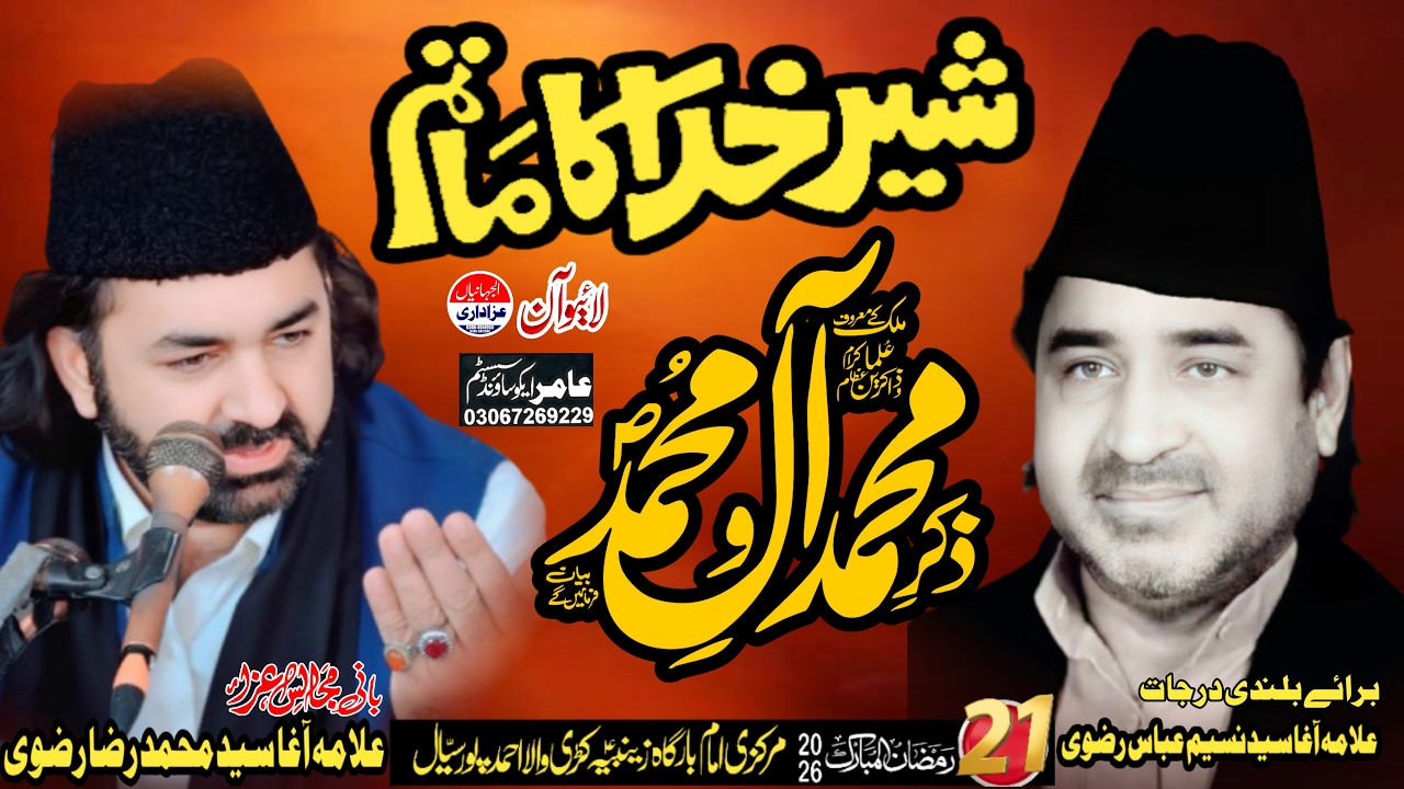 #live #majlis 21 Ramzan 2026 Markzi Imam Bargah Zainbia Keri Wala Ahmad Pur Sial #livemajlistoday