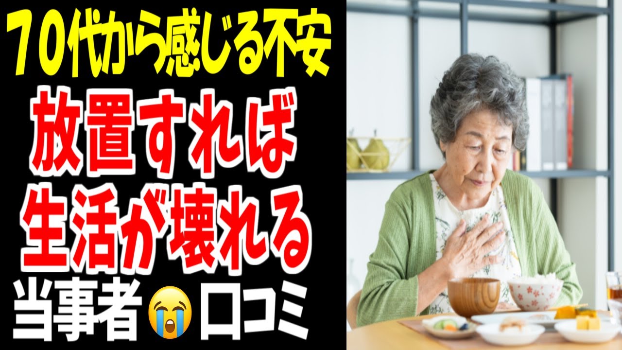 【７０代からの衰え】老後に感じる不安と対策、口コミ２０選紹介します