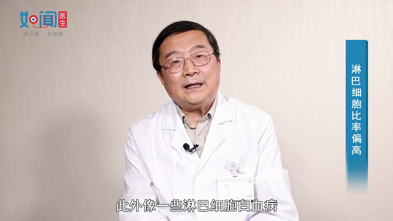 【血液科】淋巴细胞比率偏高