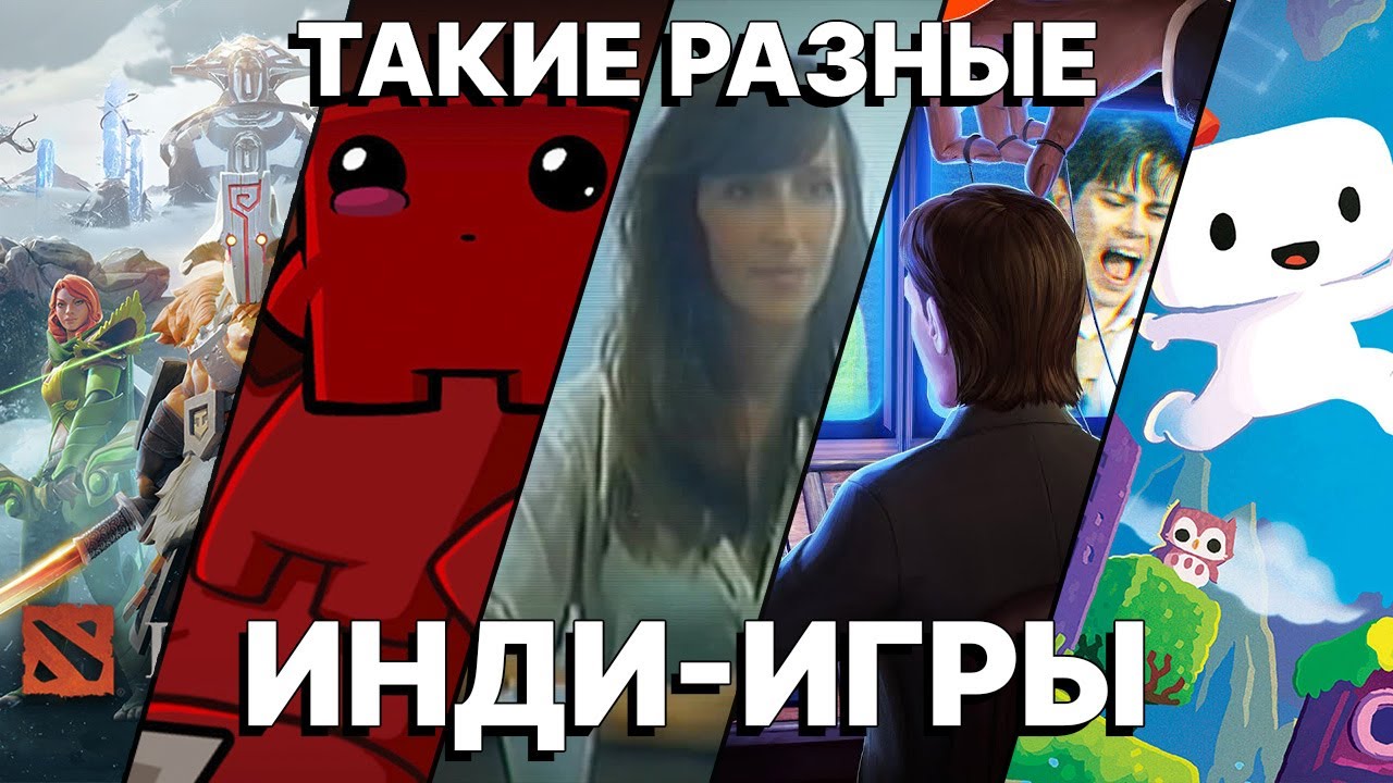 КАК ПОЯВИЛИСЬ ИНДИ ИГРЫ?