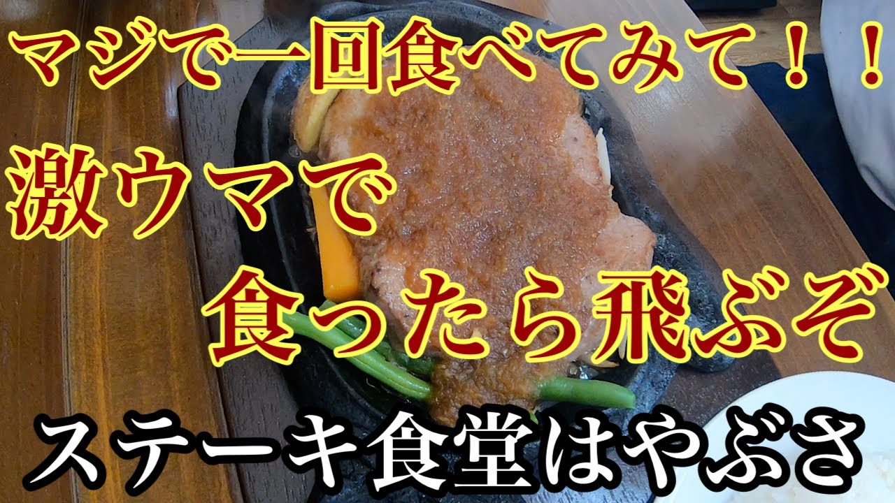 [モトブログ]栃木県芳賀市マジで一回食べてみて‼️こんなに美味いステーキ食ったことない‼️コスパ最強で最高でした😋
