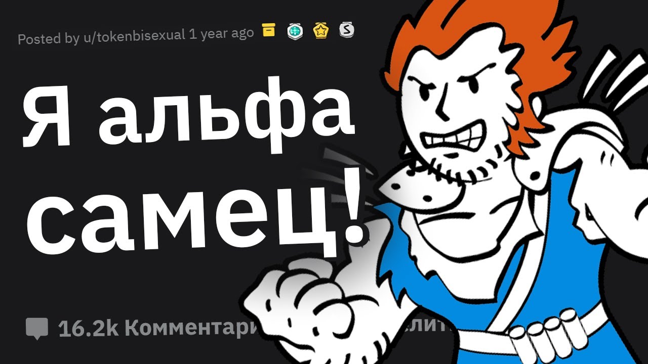 Как Парни Показывают Свою ДОМИНАНТНОСТЬ?