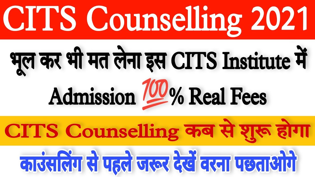 CITS Counselling Process 2021 | CITS Counselling date Date 2021 CITS College Fees | CITS Result 2021