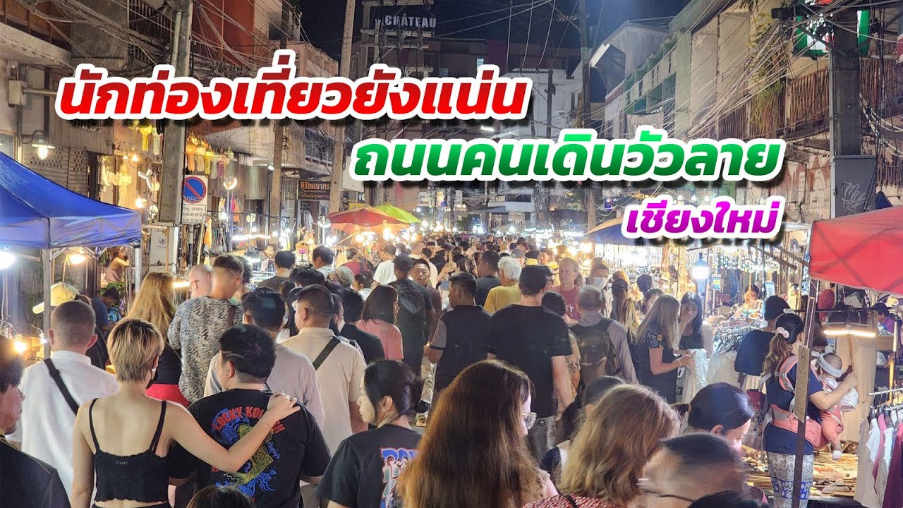 นักท่องเที่ยวยังแน่น 