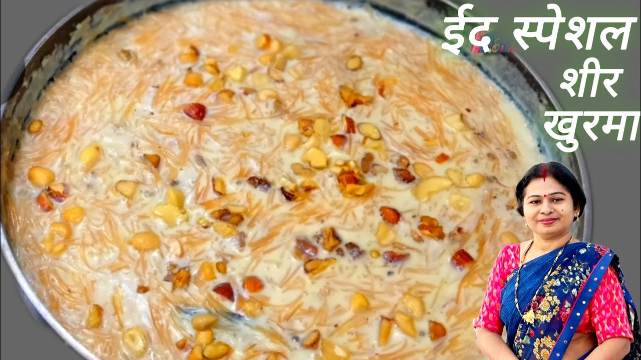 ईद स्पेशल शीर खुरमा बनाने का एकदम नया और सही तरीका एकबार बनाओगे तो हमेशा ऐसे ही बनाओगे 