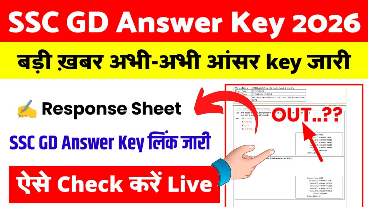 SSC GD Answer Key 2026 Kaise Check Kare ? How To Check SSC GD Answer Key 2026 ? SSC GD Answer Key