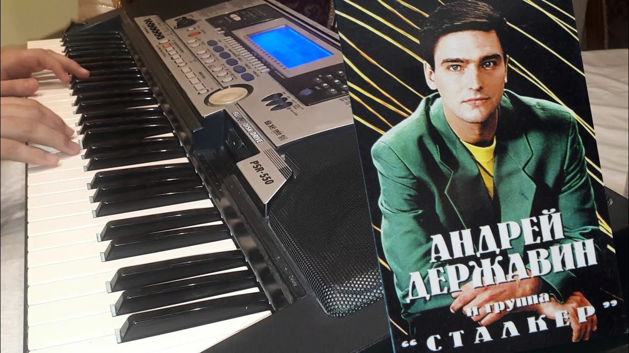Андрей Державин и группа Сталкер - Не плачь, Алиса!