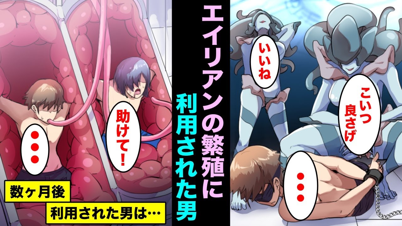 【漫画】女エイリアンに捕まって繁殖に利用された男たちの末路・・・