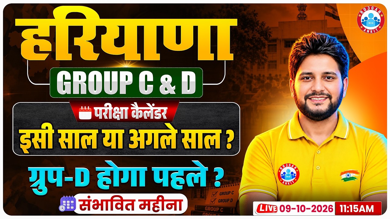 Haryana Group C&D Exam Calendar 2026-27 | HR Group C & D Exam Date 2026 | Group C & D Exam कब होगी?