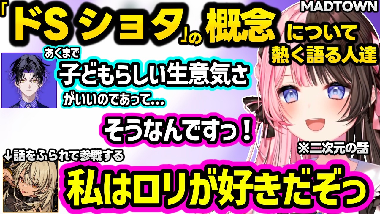 ひなーのをわかってる風な口をきく小柳ロウにツッコむ、想像以上にオタクな麻倉シノとショタについて熱く語り合ったり、きゅぴ参戦の性癖開示バトルになるひなーのｗｗ【橘ひなの/神成きゅぴ/ぶいすぽ】