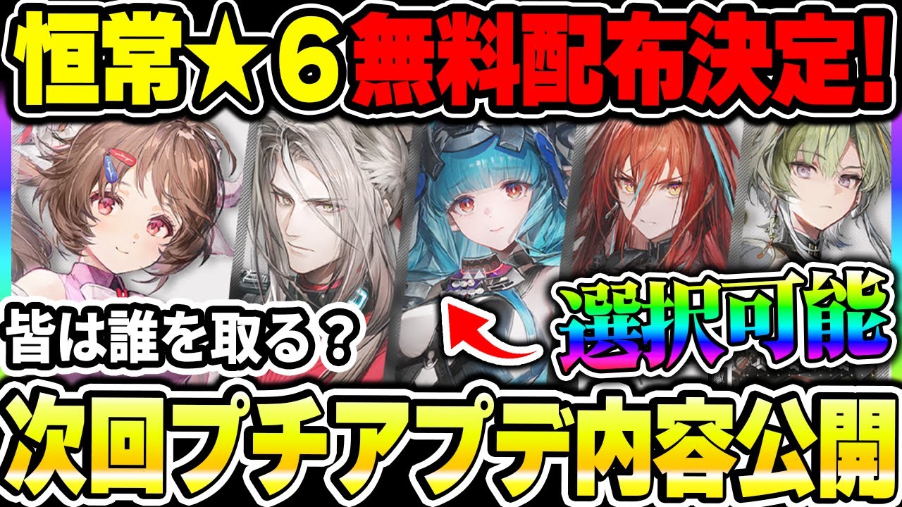 【エンドフィールド】恒常★６無料配布決定！合わせて敵の難易度低下や工業が便利になるアプデなどの情報まとめ|アークナイツ エンドフィールド【もやし実況】
