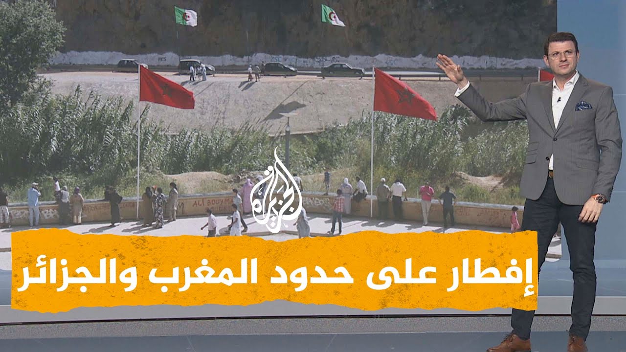 شبكات | حدود المغرب والجزائر وقصة الإفطار