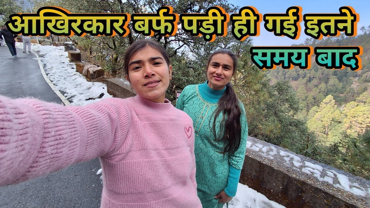 बसंत पंचमी के दिन साल की पहली बर्फ पहाड़ हुए सफेद 🗻🥶❄️😍