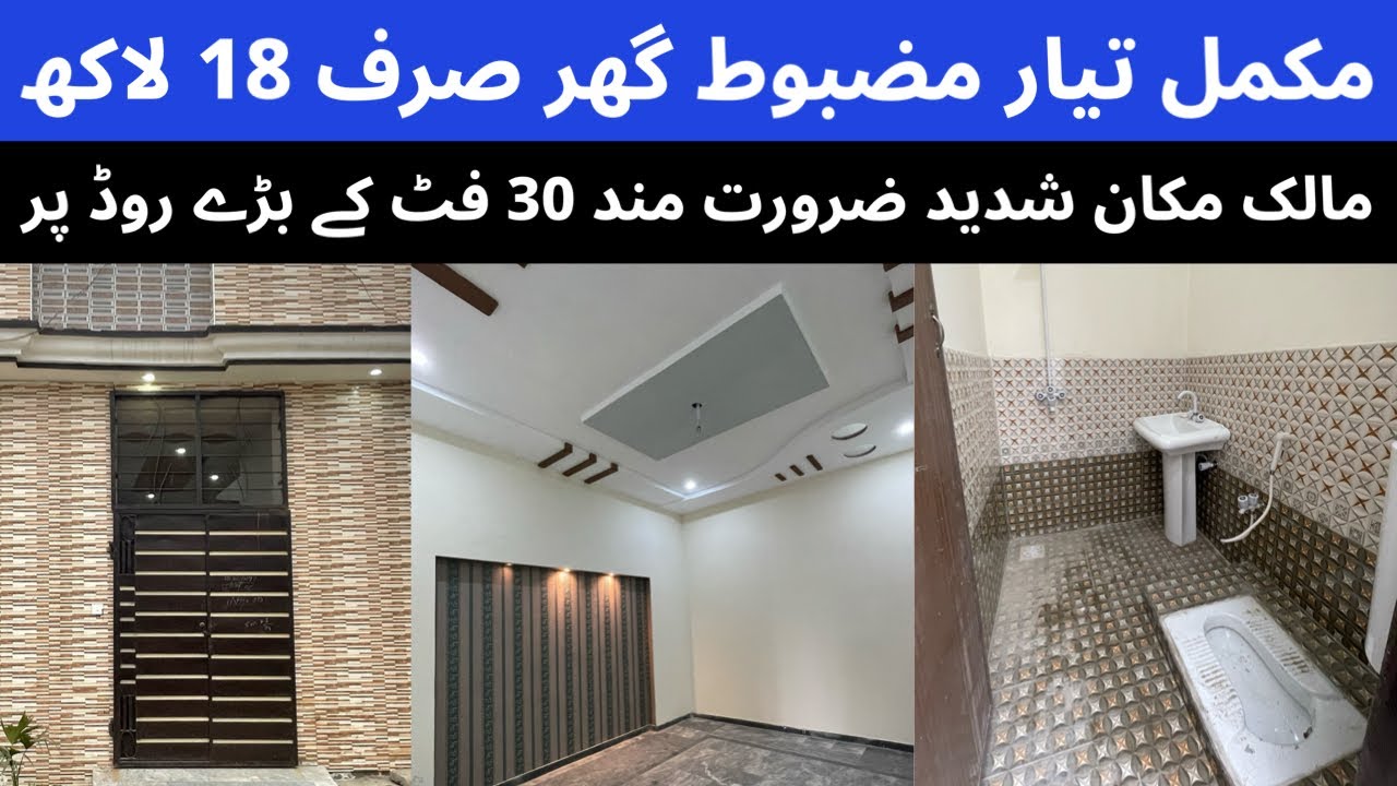 Cheap price 1.5 Marla House For sale in Lahore | Low Budget house | All facilities | 30ft wide road