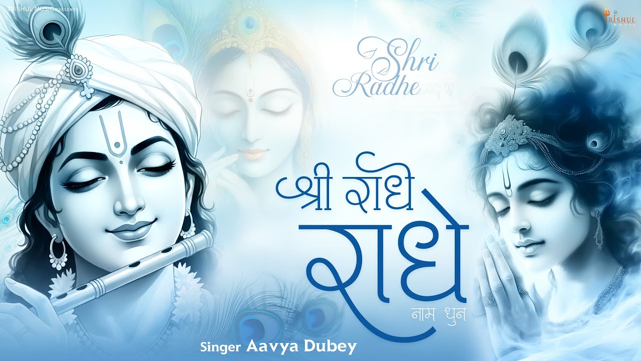 Shri Radhe Radhe | Non-Stop Radha Krishna Bhajan 2025 | Beautiful Bhakti Song for Peace & Devotion