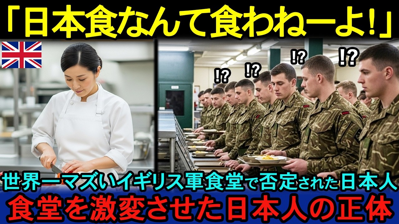 【海外の反応】「日本食？軍人をナメてんのか」世界最悪の軍食堂で全否定された女性…5日目に起きた