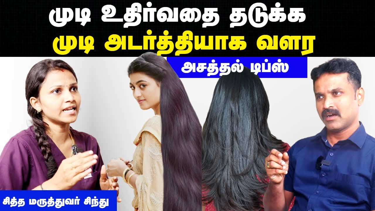 முடி அடர்த்தியாக வளர என்ன செய்ய வேண்டும் | Hair growth tips in tamil | Hair growth tips tamil