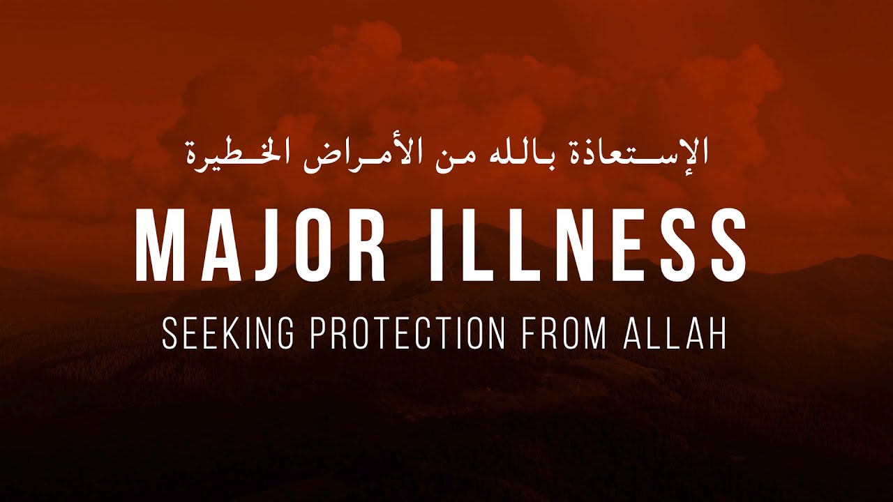 POWERFUL DUA AGAINST ILLNESS دعاء للوقاية من الأمراض