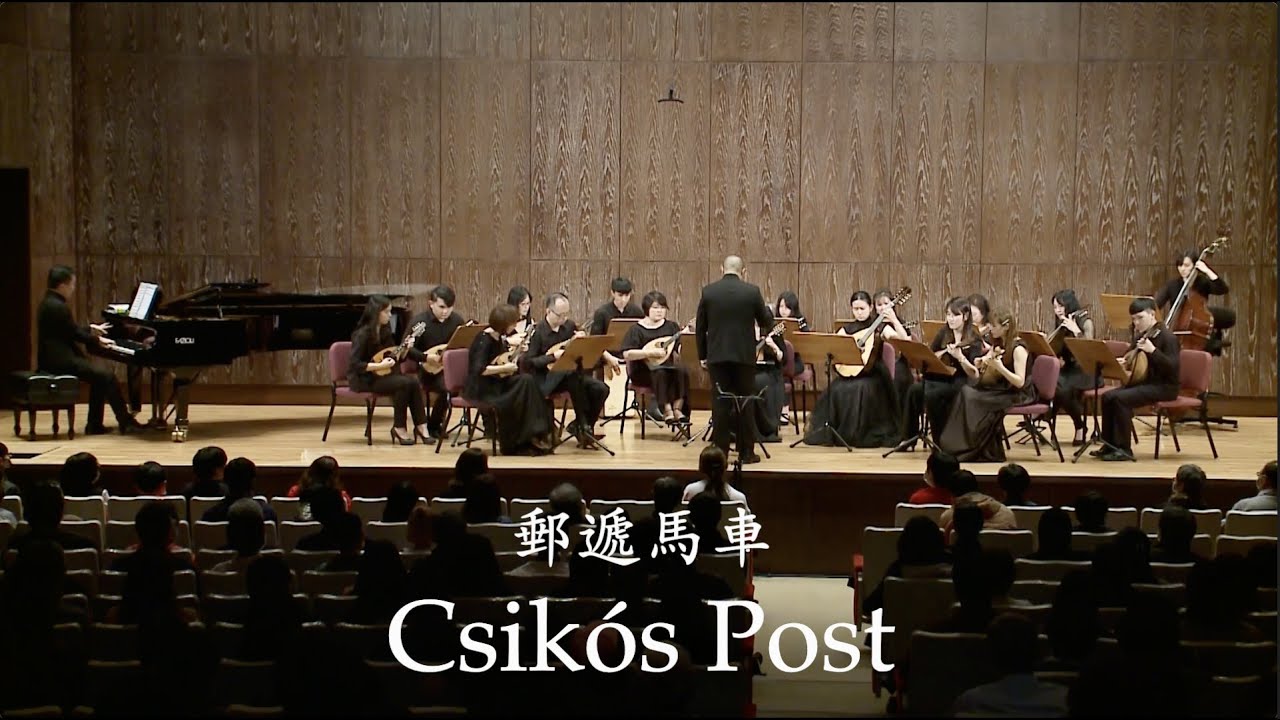 Csikós Post （郵遞馬車） Hermann Necke(1850-1912) ｜指揮：曾煒昕 & 臺灣曼陀林樂團｜2021《你不知道的曼陀林》音樂會