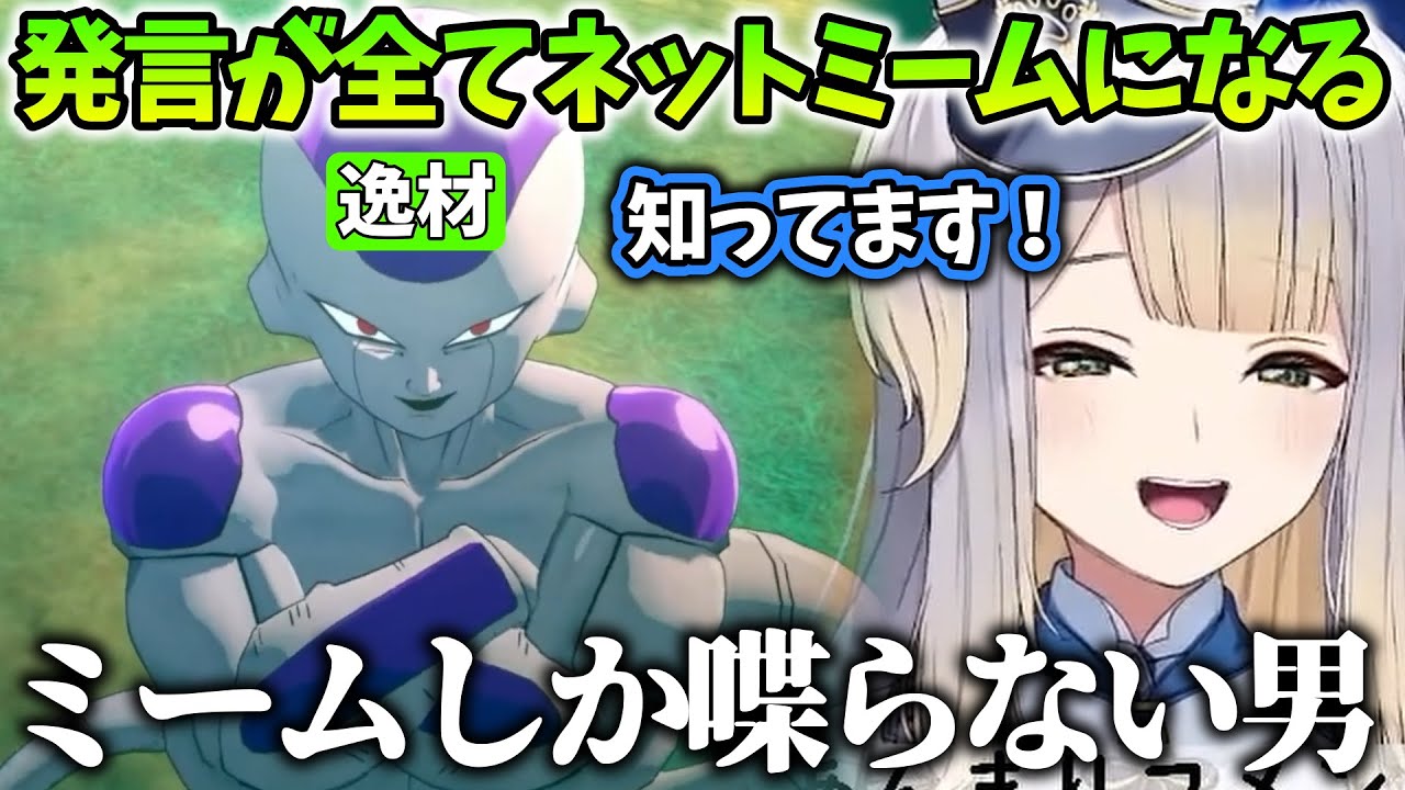 【ドラゴンボールZ:KAKAROT/まとめ11】喋ることが全てネットミームになるフリーザに大興奮な栞葉るり【にじさんじ/切り抜き】