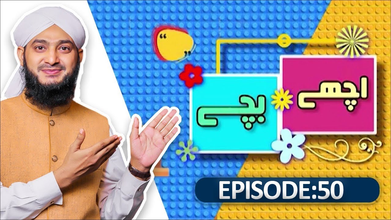 Achay Bachay Episode 50 | Moral Stories for Kids | Kids Madani Channel
