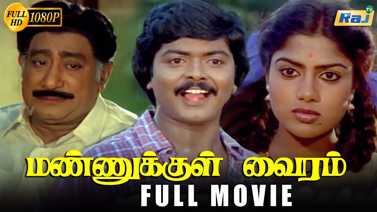 Mannukkul Vairam Full Movie HD | Sivaji Ganesan | Murali | Sujatha | Rajesh | Pandiyan | Raj Tv