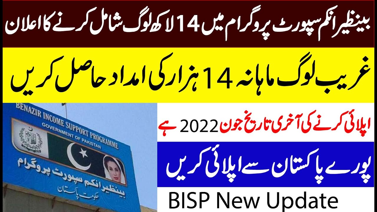 online registration benazir income support programme 2022 | BISP New Update