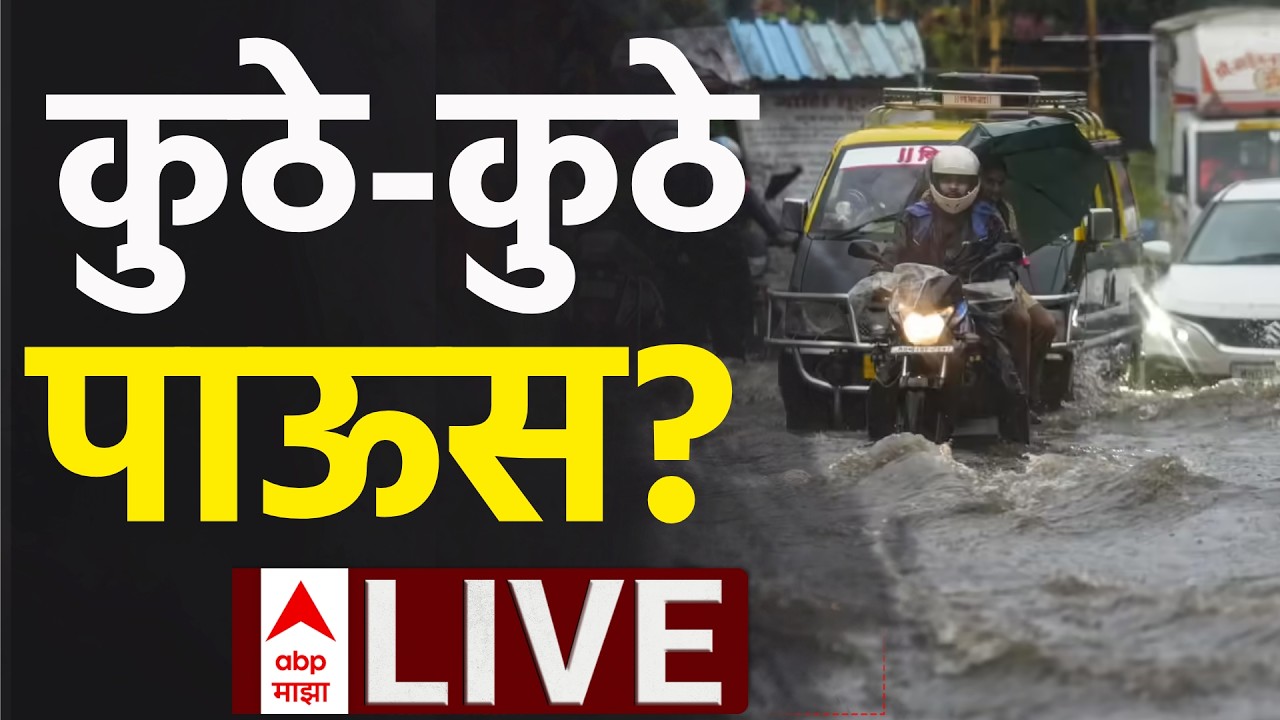 ABP Majha LIVE | 05 July 2026 | Vasai Flood News | School Closed Update | Marathi News