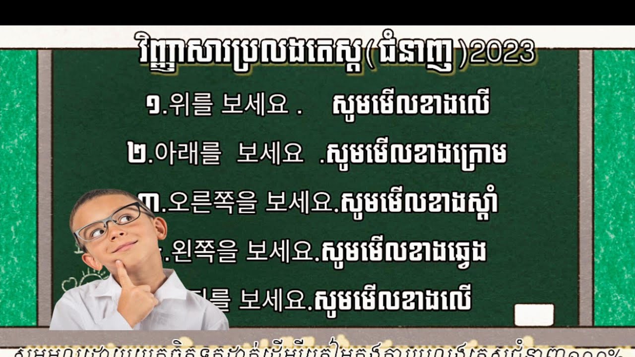 វិញ្ញាសារប្រលងតេស្តជំនាញ2023/How to test skill