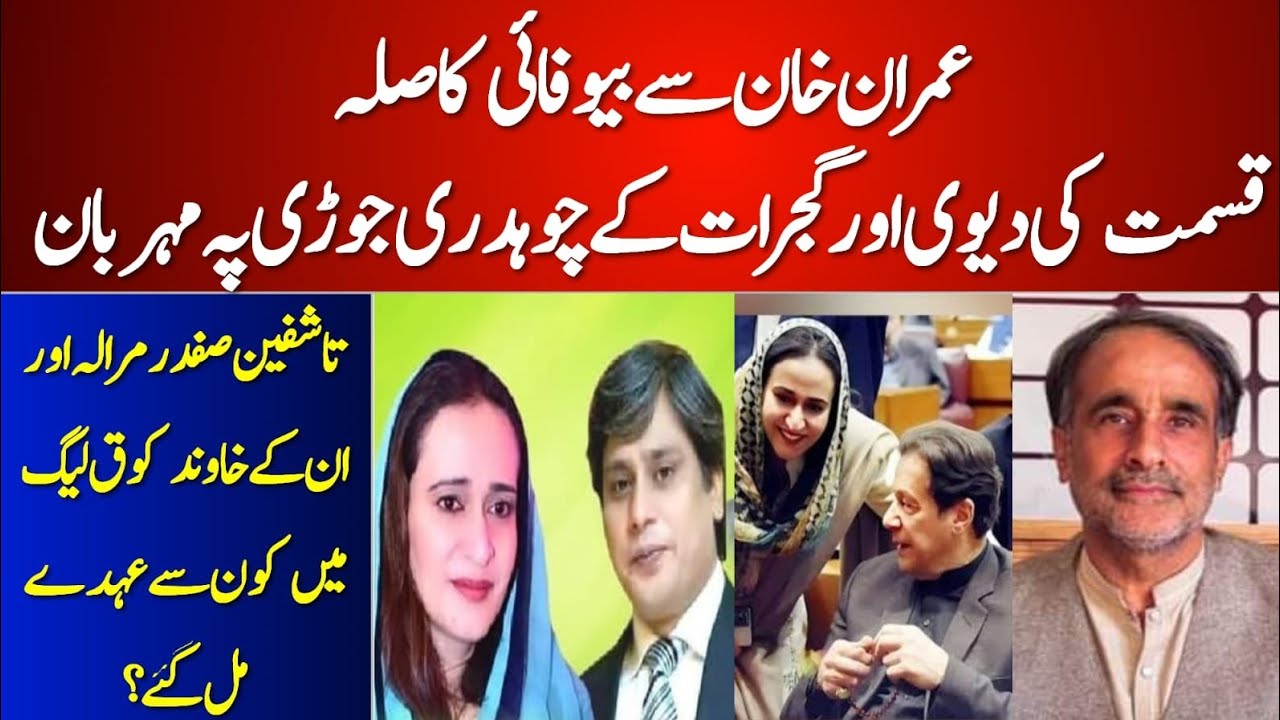 Kharian l Tashfeen Safdar Marala