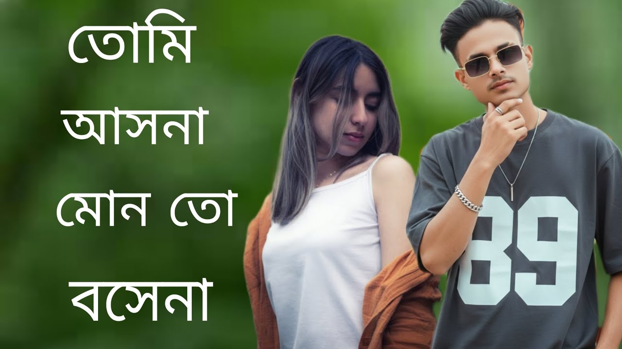 tumi aso na mon to bojhena bangla gaan