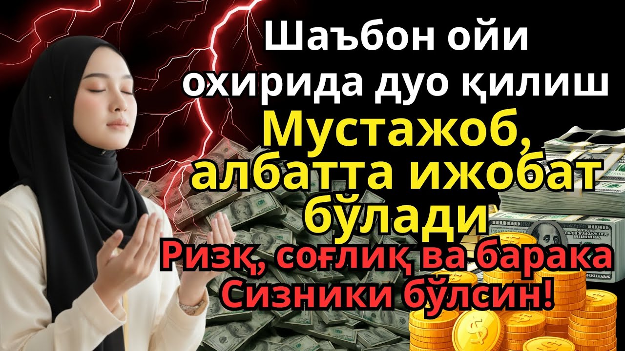 Душанба кунини Ясин сураси билан бошланг — ризқ очувчи дуо, ҳаёт тинч ва баракали