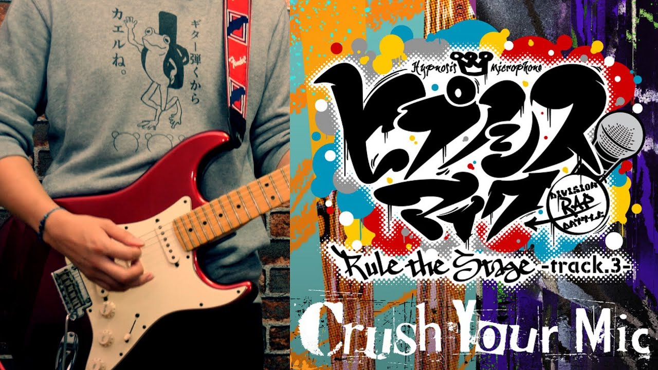 Crush Your Mic -Rule the Stage track.3-/ヒプノシスマイク-D.R.B- Rule the Stage【Guitar Cover】